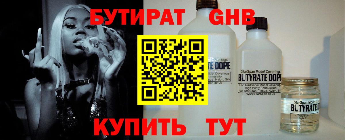 БУТИРАТ  БУТИРАТ вода  Вход с VPN  Самара 