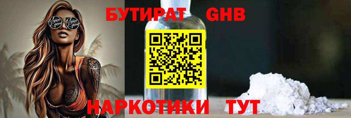 Бутират оксана Самара