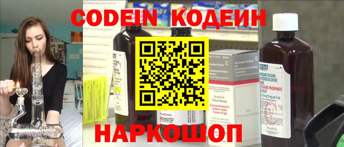 Codein Purple Drank  Вход с VPN  Codein Purple Drank  Самара 