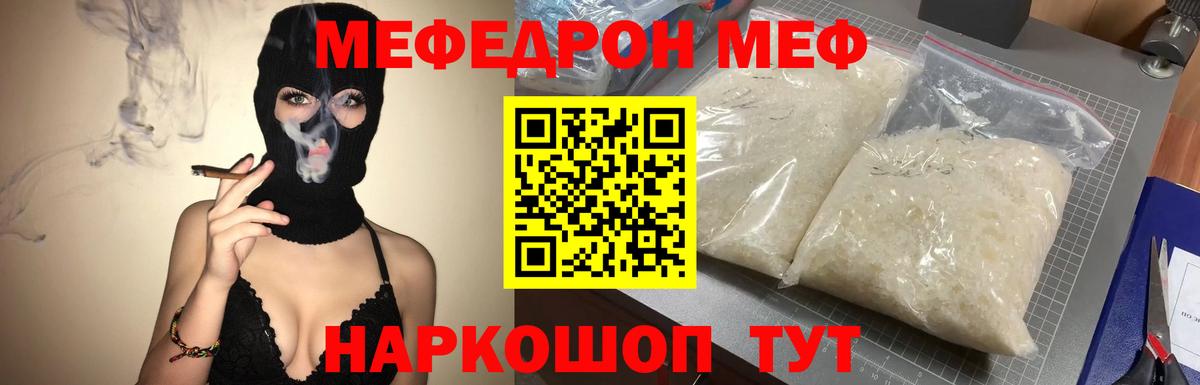 МЕФ кристаллы Самара