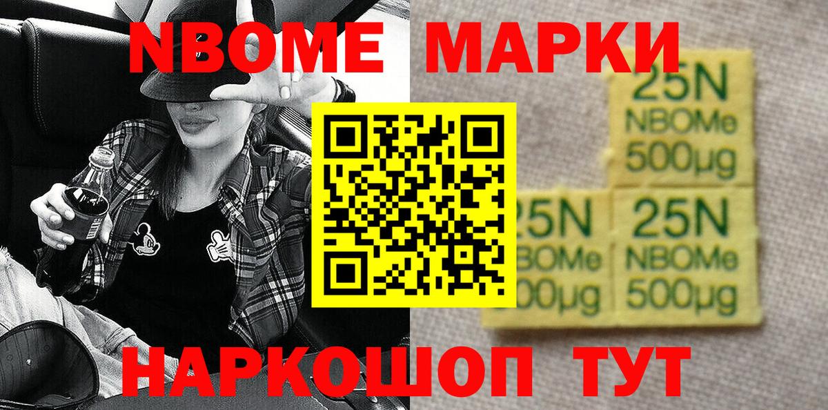 Марки NBOMe 1,5мг Самара
